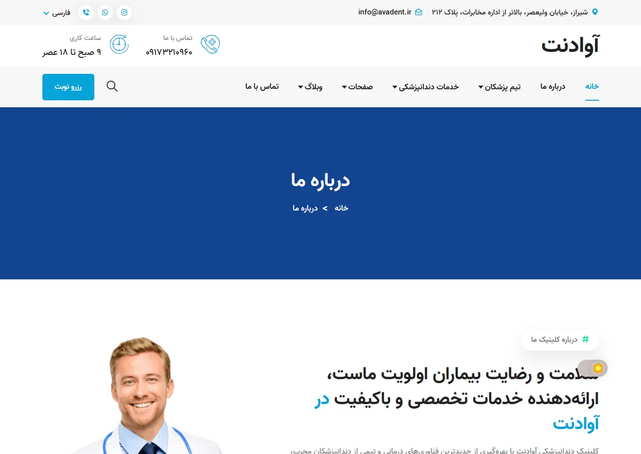 کلینیک دندانپزشکی آوا